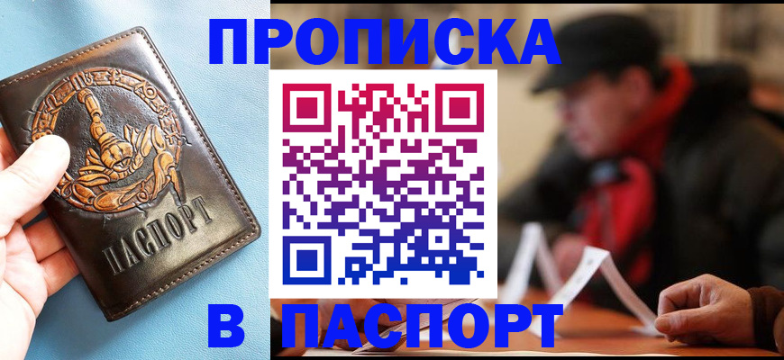 временная регистрация собственник в Севастополе