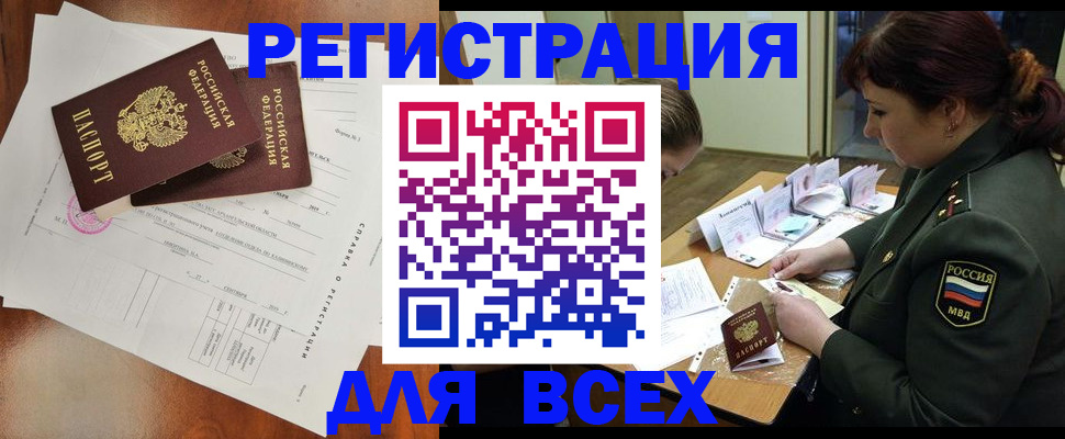 временная регистрация 2025 в Севастополе
