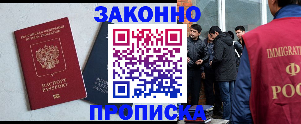 прописка штамп в Севастополе