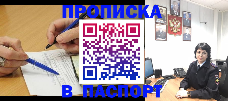 где прописаться в Севастополе