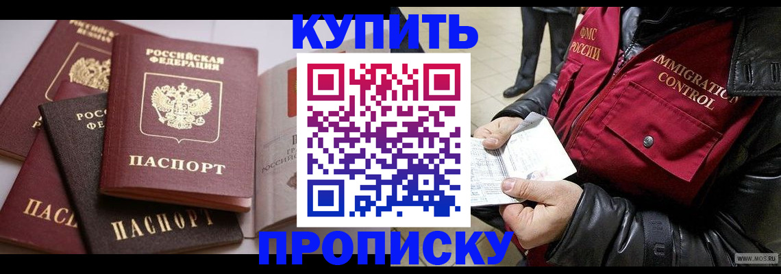 временная регистрация адрес в Севастополе