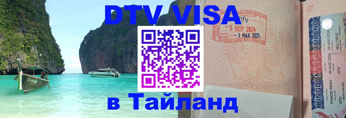 Цены на DTV визу в Таиланд — пакеты услуг, достаточно даже паспорта - 